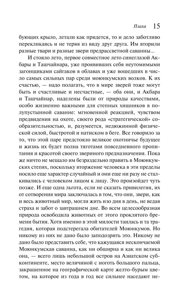 Плаха